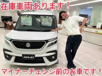 ソリオバンディットの在庫車両！